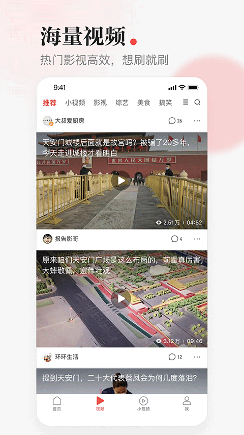 一点资讯最新版