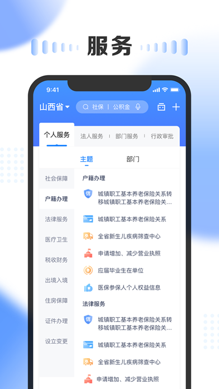 三晋通截图3