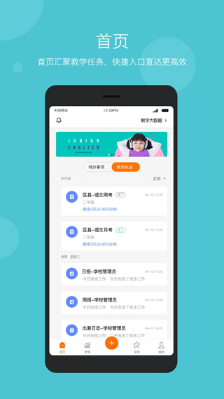 学乐云管理图3