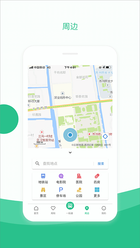 苏周到图3