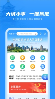 南通百通2025最新版图4