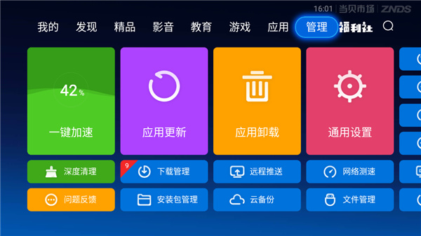 当贝市场tcl电视专版截图3