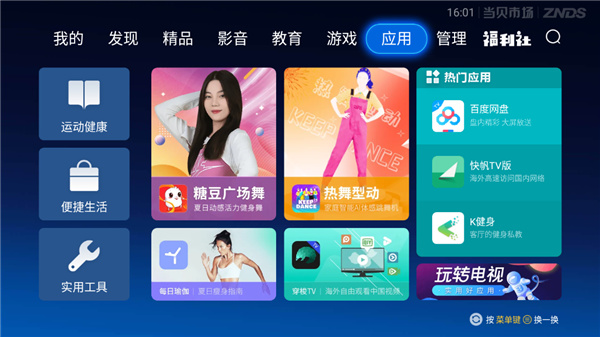 当贝市场tcl电视专版截图4