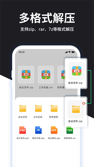 rar解压大师截图1