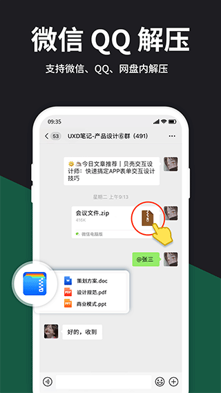 rar解压大师截图2