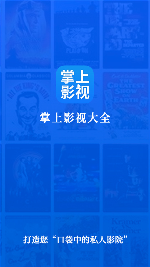掌上影视大全最新版