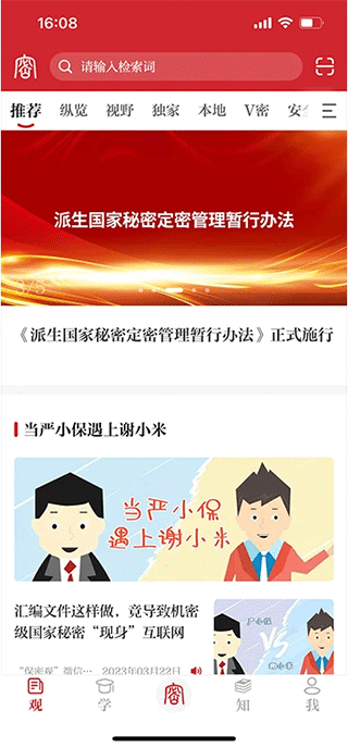 中国保密在线(保密观)截图1