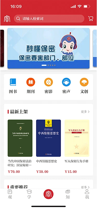 中国保密在线(保密观)截图2