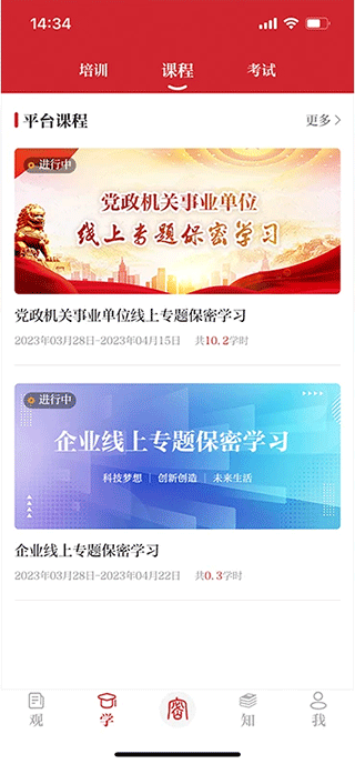 中国保密在线(保密观)截图4