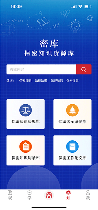 中国保密在线(保密观)截图5