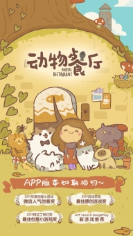 動物餐廳國際服(animal restaurant)圖1