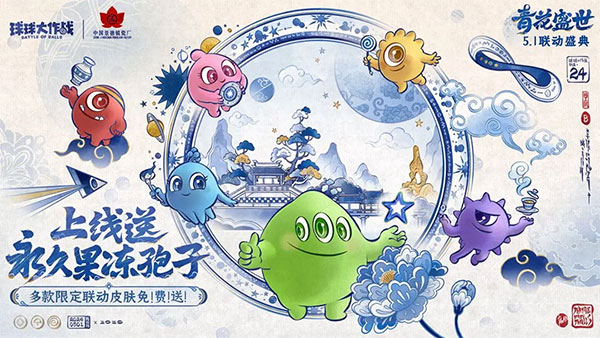 球球大作战最新版图1