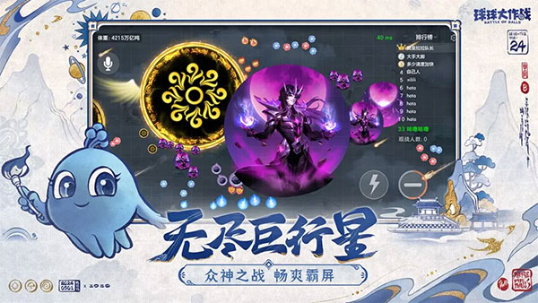 球球大作战最新版图3
