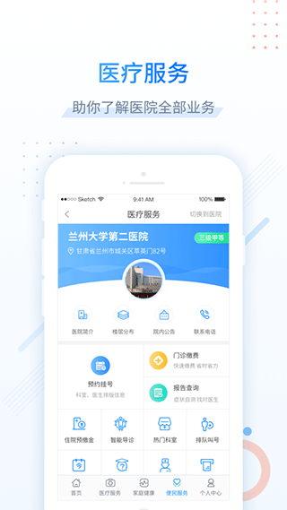 健康甘肃电子健康卡软件图2