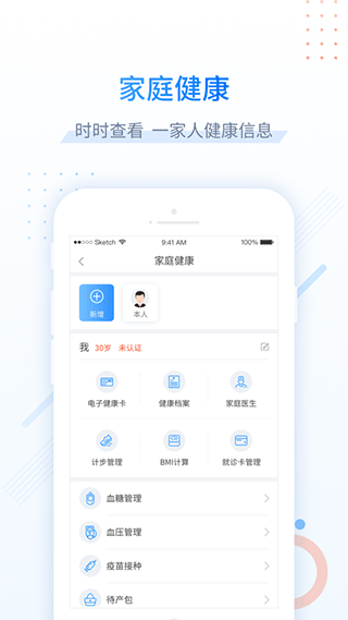 健康甘肃电子健康卡软件图3