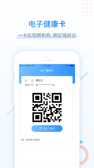 健康甘肃电子健康卡软件图4