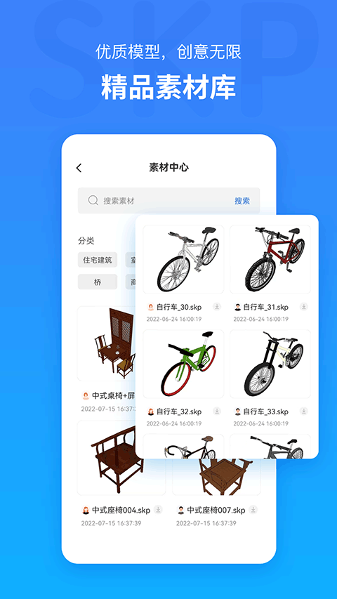 草图大师SKP截图2