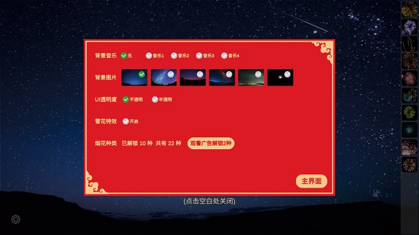 放烟花FireWorks安卓版图5