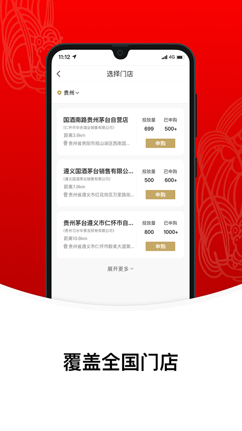 i茅台酒截图2