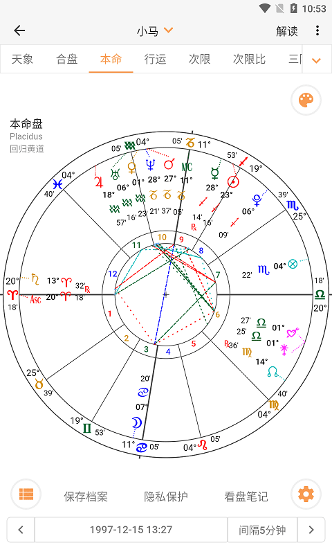 爱星盘最新版截图1