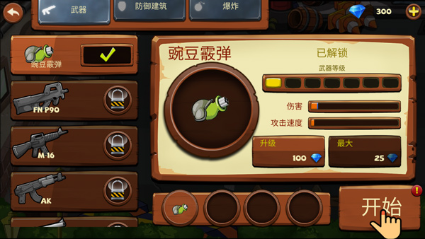 植物横扫僵尸手机版图3