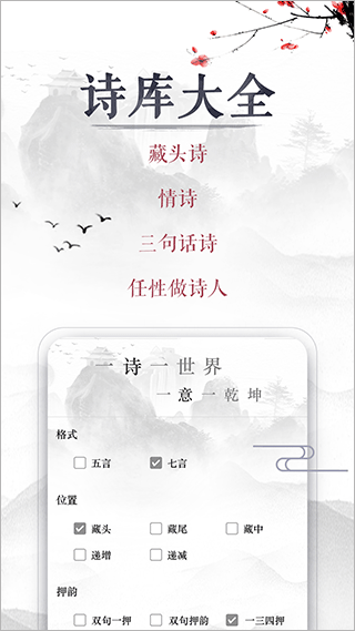 藏头诗在线制作截图2