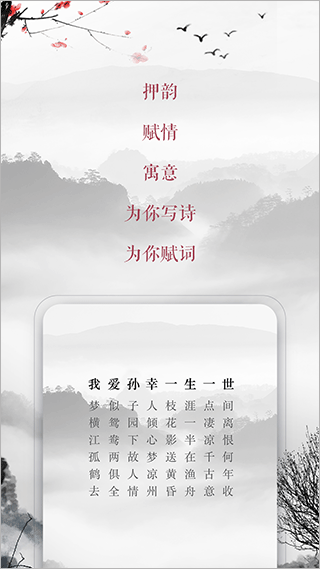 藏头诗在线制作截图3