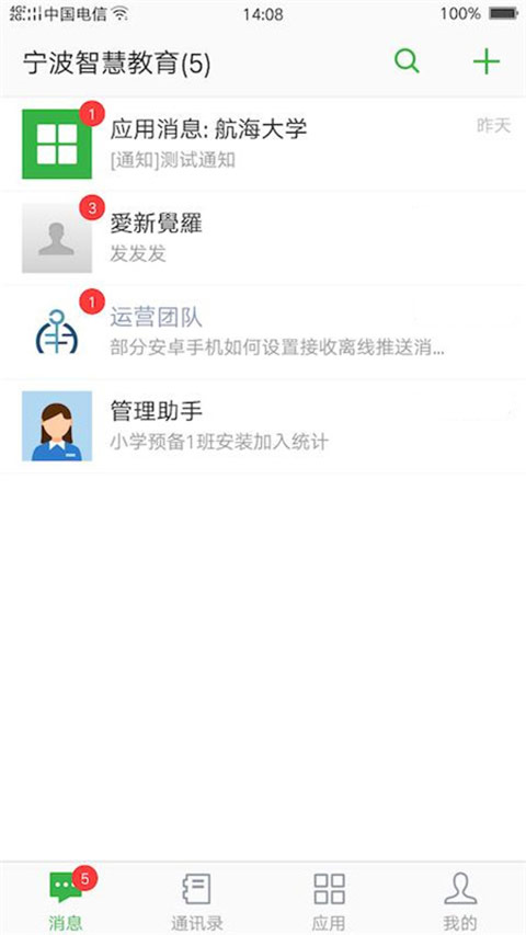 宁波智慧教育图1