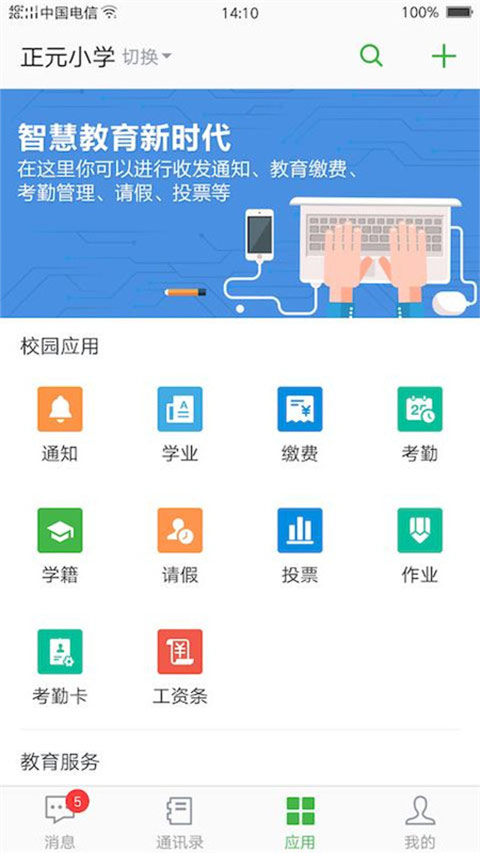 宁波智慧教育图3