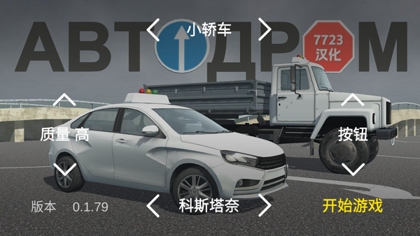 考驾照模拟器汉化版-图1
