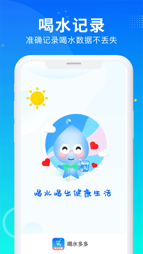 喝水多多截图1