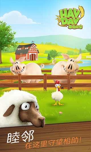 hayday最新-图1