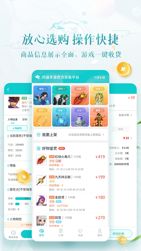 聚宝斋问道交易平台图2