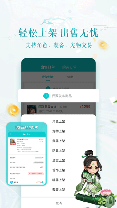 聚宝斋问道交易平台图3