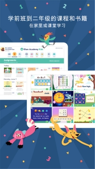 可汗学院儿童版-图2