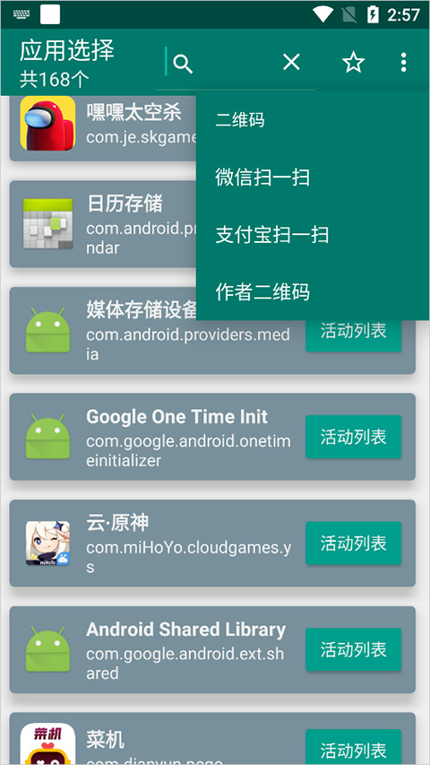 创建快捷方式