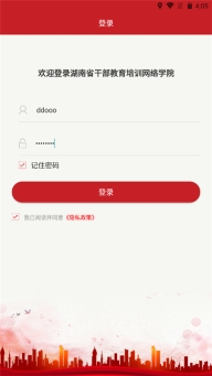 湖南省干部教育培训网络学院手机版