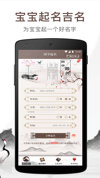 宝宝起名吉名软件图1