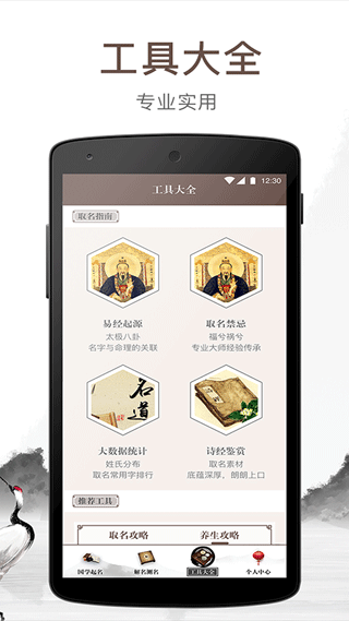 宝宝起名吉名软件图2