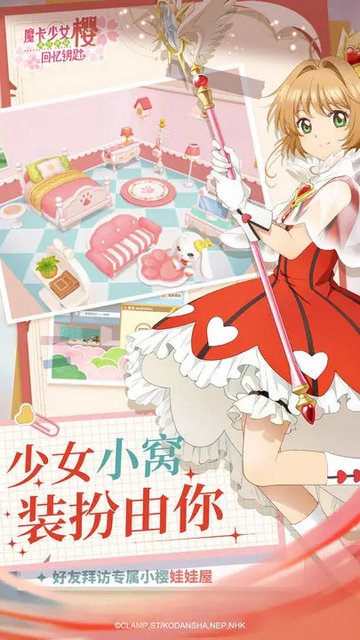 魔卡少女櫻回憶鑰匙最新版