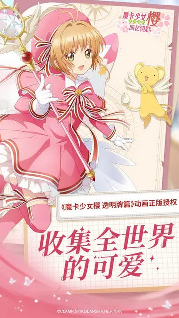 魔卡少女櫻回憶鑰匙最新版