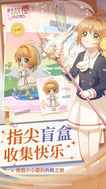魔卡少女櫻回憶鑰匙最新版
