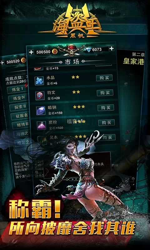 海盗王黑帆图2