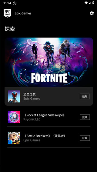 epicgames手机版截图1