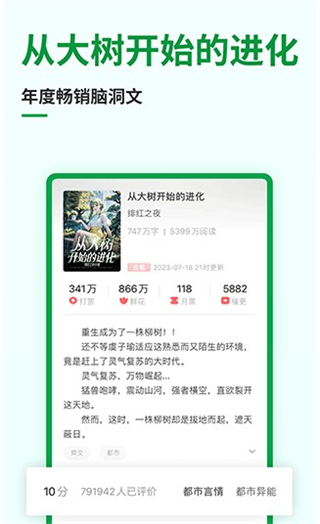 飞卢小说阅读网截图2