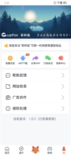 cupfox茶杯狐截图2