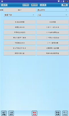 专业风水罗盘5.1免费