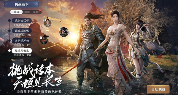 天涯明月刀安装 v0.0.180 安卓版(5)