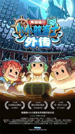 小小航海士外传折相思 v1.3.20 安卓版(5)