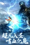 青云訣之伏魔 v1.0.1 安卓版(1)